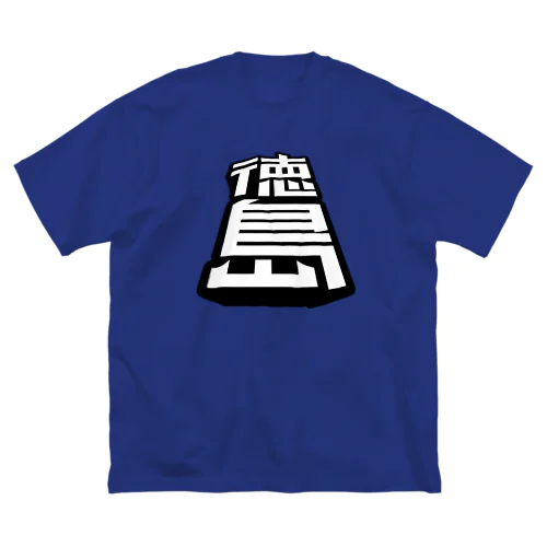 徳島 Big T-Shirt