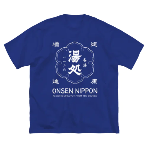 湯処(ホワイト) ビッグシルエットTシャツ