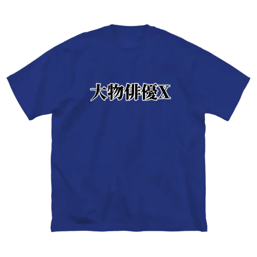 “何者か ”になれる ビッグシルエットTシャツ