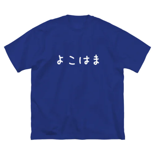 よこはま ビッグシルエットTシャツ