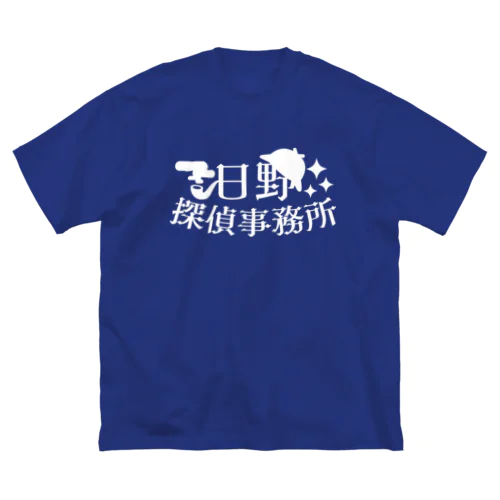 日野探偵事務所グッズ Big T-Shirt