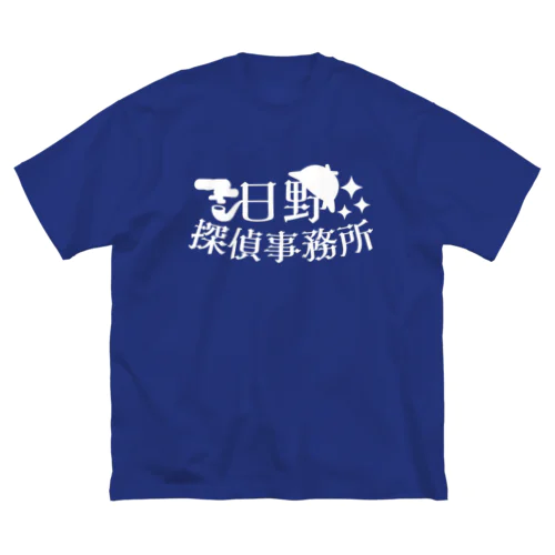 日野探偵事務所グッズ ビッグシルエットTシャツ