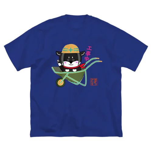 工事中でやんす。 Big T-Shirt