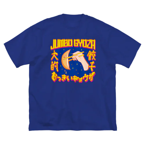 🥟JUMBO GYOZA（CHINATOWN） ビッグシルエットTシャツ