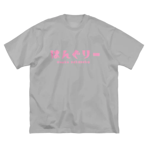 はんぐりーピンク ビッグシルエットTシャツ