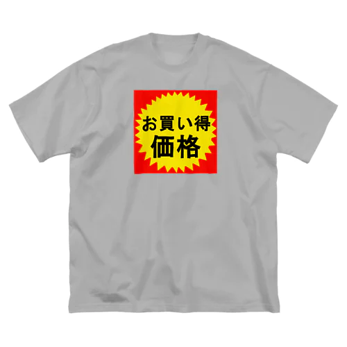 お買い得！価格 ビッグシルエットTシャツ