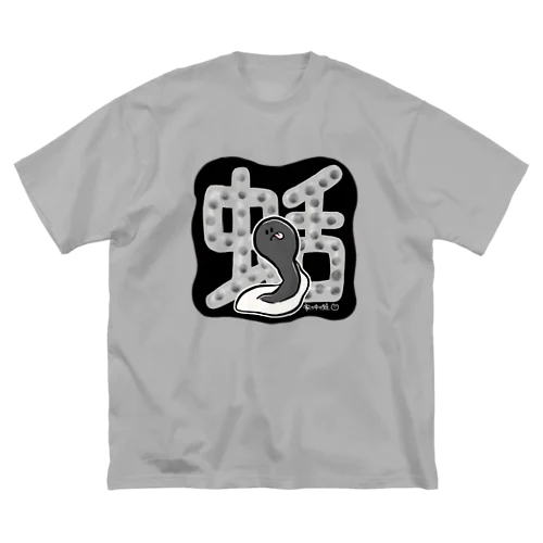 蛞（オタマジャクシ）黒 ビッグシルエットTシャツ