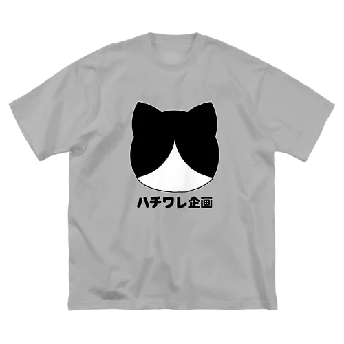 ハチワレ企画　１ Big T-Shirt