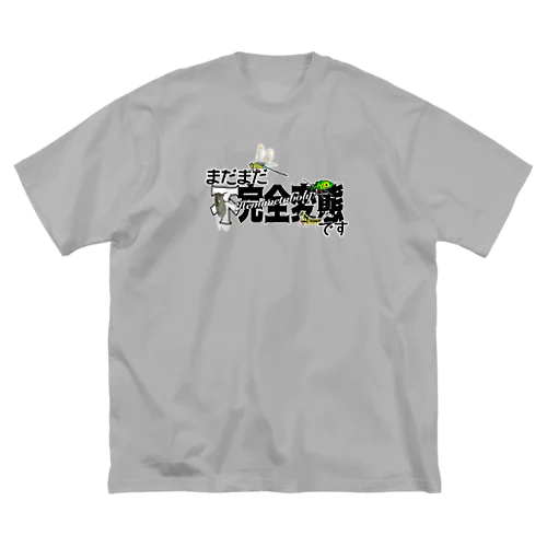 まだまだ不完全変態！ Big T-Shirt