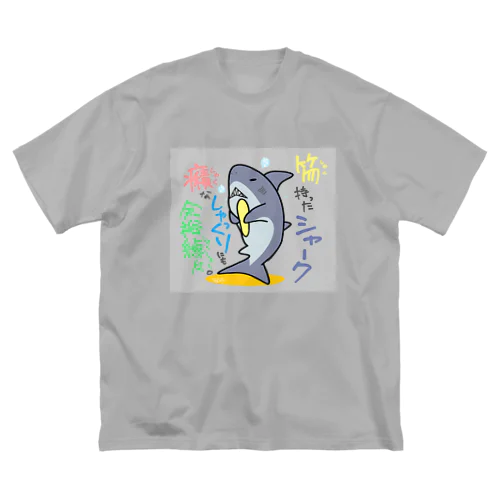 しゃくしゃくシャーク ビッグシルエットTシャツ