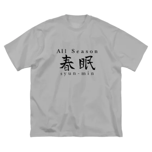 朝に弱いです：黒 ビッグシルエットTシャツ