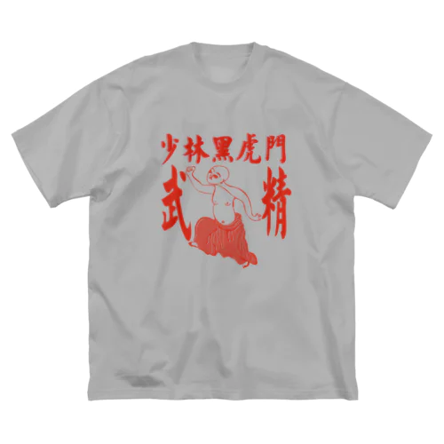 黒虎拳紅 Big T-Shirt