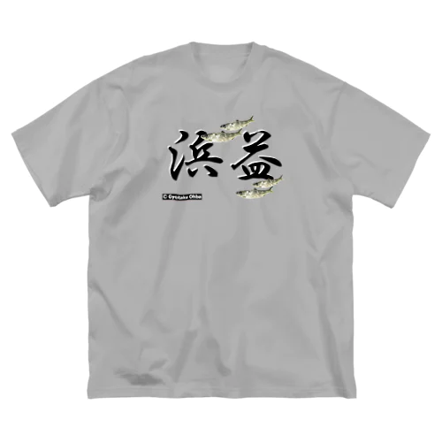 浜益 Big T-Shirt