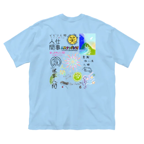 人間プレミアム(ブルー) ビッグシルエットTシャツ