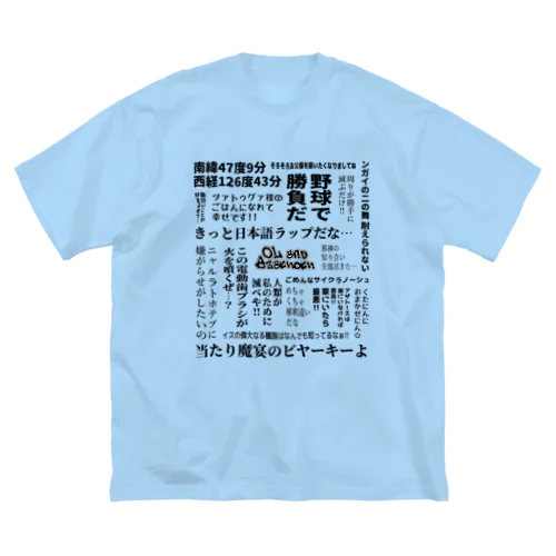 Oアザのセリフ・黒 ビッグシルエットTシャツ