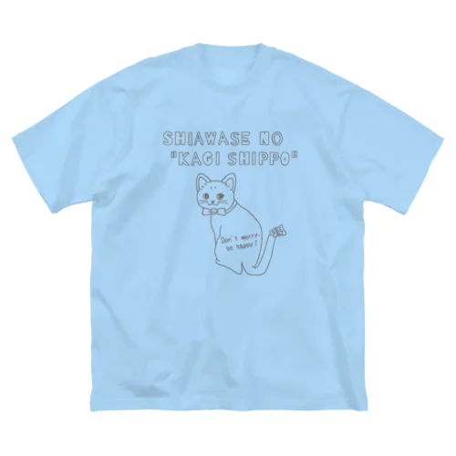 幸せの鍵しっぽネコ(グレー) ビッグシルエットTシャツ