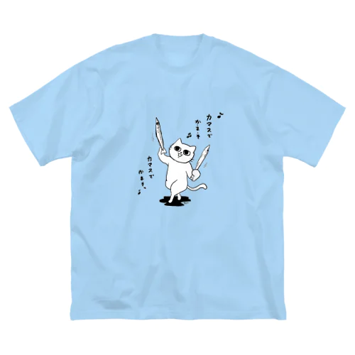 カマスでかまそ♪ ビッグシルエットTシャツ