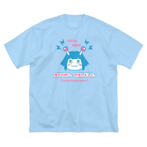 貴方の想い、受信しました。 ビッグシルエットTシャツ