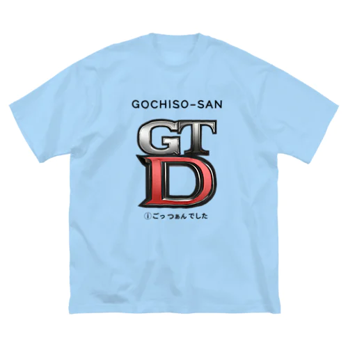 GTDごつぁんでした！（淡色用） ビッグシルエットTシャツ