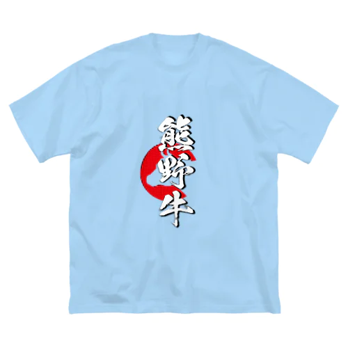 熊野牛 Big T-Shirt