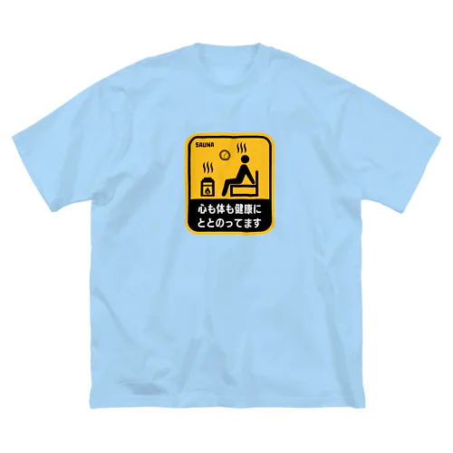 ととのってます【交通ステッカーパロディ】 ビッグシルエットTシャツ