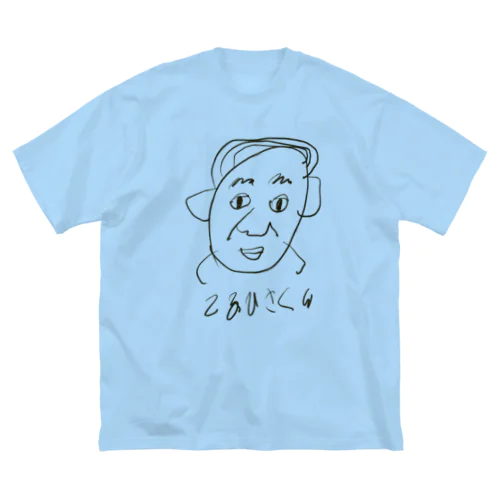 てるひさくん ビッグシルエットTシャツ