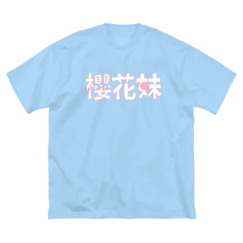 中国語 日本人アピール ビッグシルエットTシャツ