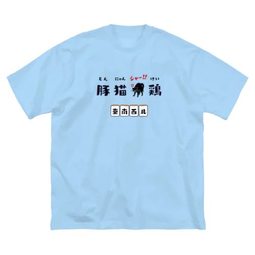 とん、にゃん、シャー!!、けい (東南西北) Big T-Shirt