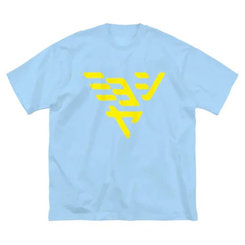 黄みよしや Big T-Shirt