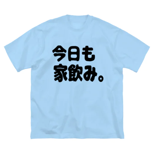 今日も家飲み。【コロナ関連グッズ。】 ビッグシルエットTシャツ