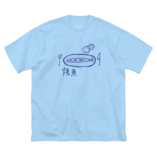 焼魚 ビッグシルエットTシャツ