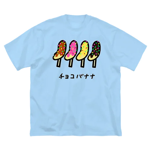 チョコバナナ♪1911 Big T-Shirt