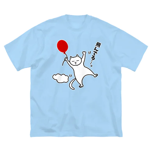 風船で飛んじゃった猫 Big T-Shirt