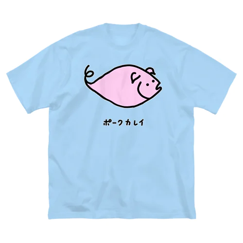 ポークカレイ♪2106 Big T-Shirt