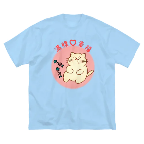 満腹♡幸福 ビッグシルエットTシャツ