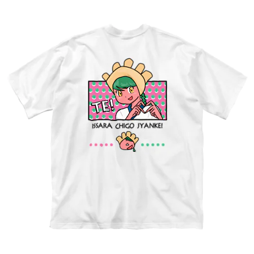 うわぁ！全く違いますね！ ビッグシルエットTシャツ