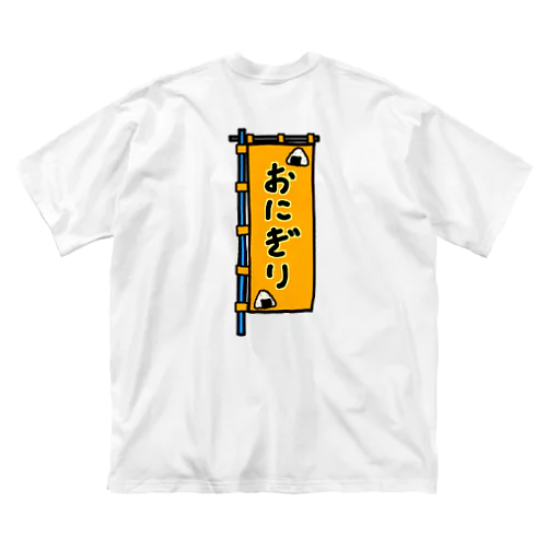 【両面プリント】のぼり旗♪おにぎり1910 Big T-Shirt
