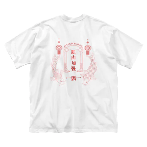 肌肉加强 ビッグシルエットTシャツ