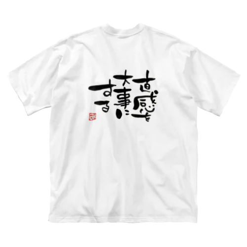 直感を大事にする ビッグシルエットTシャツ