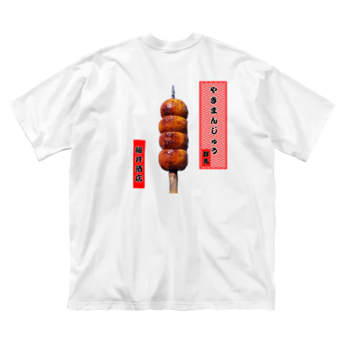 やきまんじゅう ビッグシルエットTシャツ