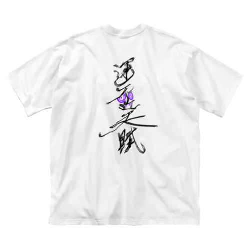 運否天賦 ビッグシルエットTシャツ