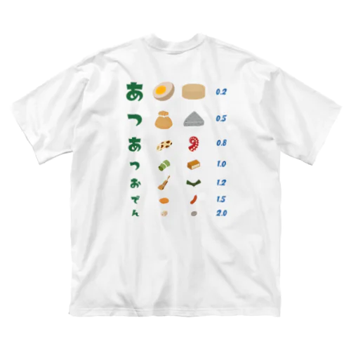 [★バック] あつあつおでん【視力検査表パロディ】 ビッグシルエットTシャツ