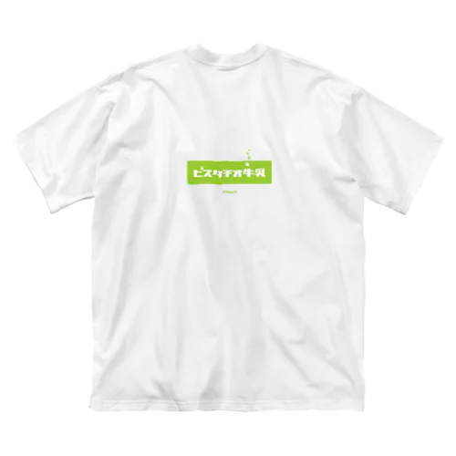 ピスタチオ牛乳 (Pistachio Milk) [両面] ビッグシルエットTシャツ