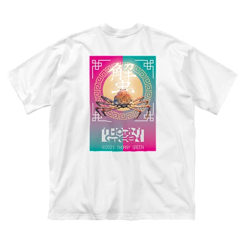 蟹 Big T-Shirt