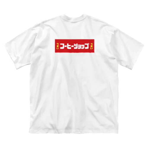 うまい コーヒーショップ うまい ビッグシルエットTシャツ