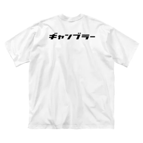 ギャンブラーTシャツ ビッグシルエットTシャツ