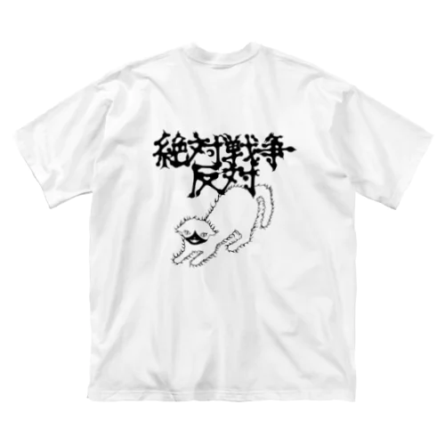 絶対戦争反対cat Big T-Shirt