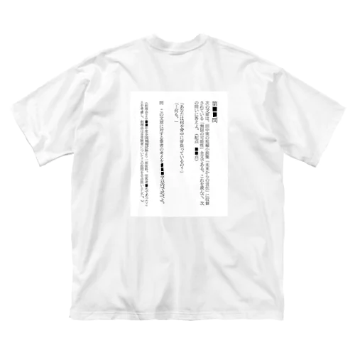 無限の可能性 Big T-Shirt