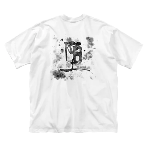 下堕突オリジナルロゴTシャツ Big T-Shirt