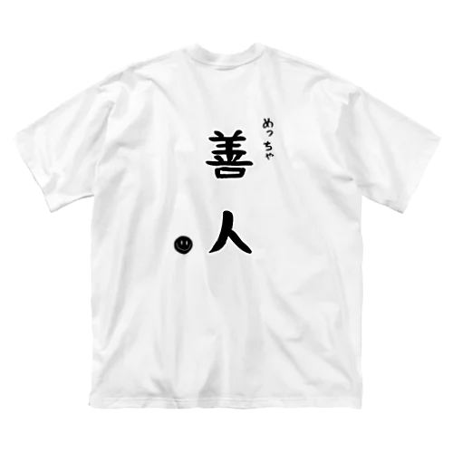 善人 ビッグシルエットTシャツ